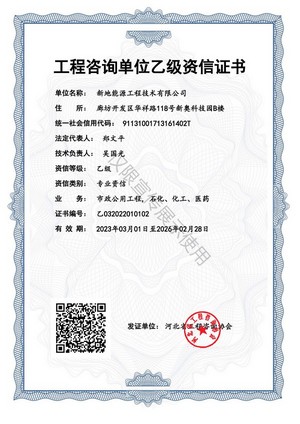 石化、化工、醫(yī)藥、市政公用工程專業(yè)乙級