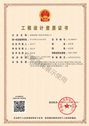 電力行業(yè)（新能源發(fā)電、火力發(fā)電、送變電）專業(yè)乙級